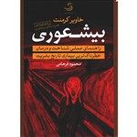  بیشعوری 